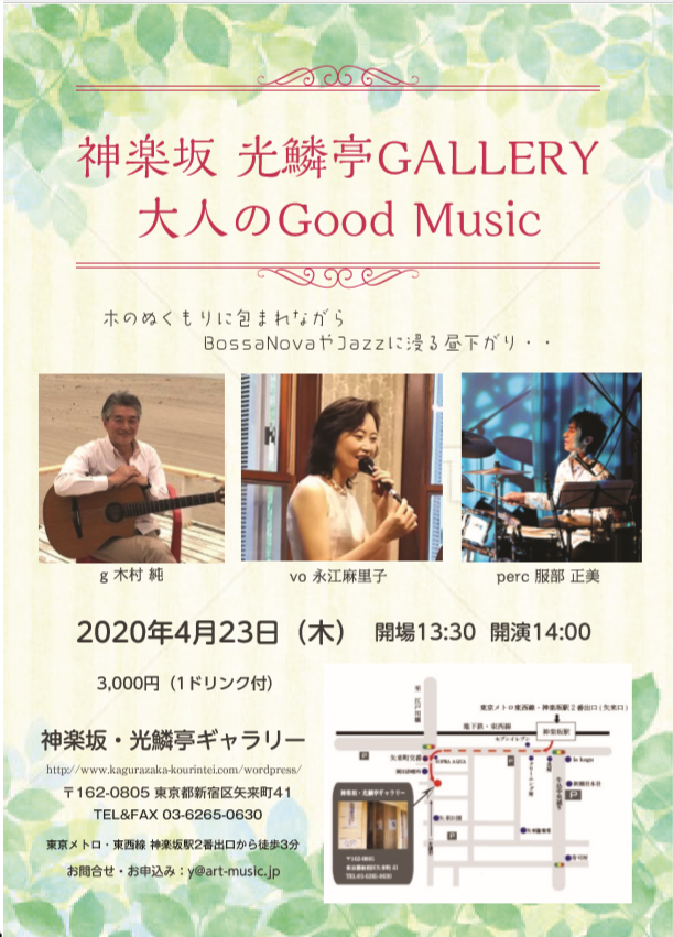 20200423神楽坂フライヤー.png